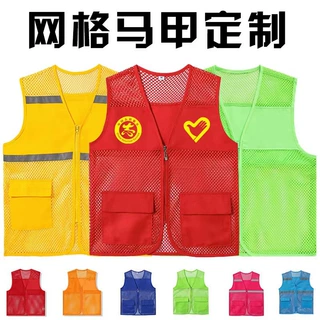 透气渔网马甲定制logo印字志愿者公益广告衫活动反光工作服批发