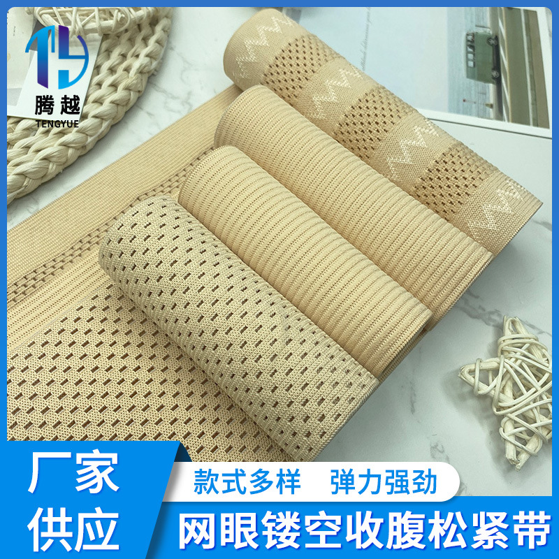10-15cm网眼镂空收腹松紧带 透气运动护腰拉力带健身医疗器械配件