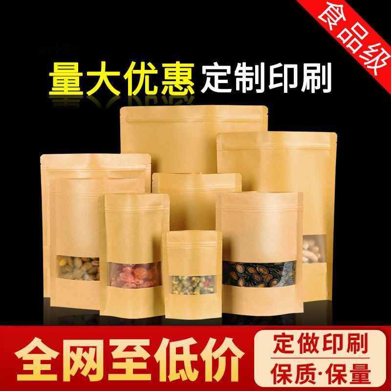 牛皮纸袋自封袋茶叶包装袋透明开窗牛皮纸袋包装袋食品密封袋直销