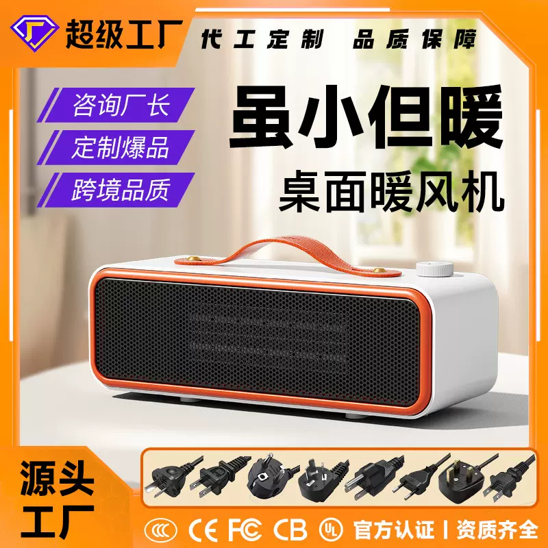 2025新款桌面暖风机家用小型办公室取暖器静音小功率低能耗电暖气