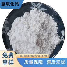 鱼塘水处理氢氧化钙现货供应工业级脱硫土壤稳定剂 熟石灰