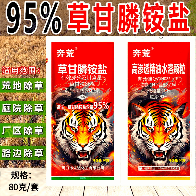 强力除草剂95%草甘膦高浓度斩草除根袋装厂家直销批发烂根死根