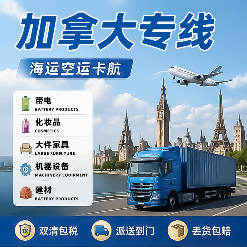 Canada's Dedicated Freight Line for Sensitive Goods, Air Freight for Cosmetics and Electronic Products, Moving Services, Study Abroad Luggage, Tax-Included Door-To-Door Delivery Canada's Dedicated Freight Line for Sensitive Goods, Air Freight for Cosmetics and Electronic Products, Moving Services, Study Abroad Luggage, Tax-Included Door-To-Door Delivery