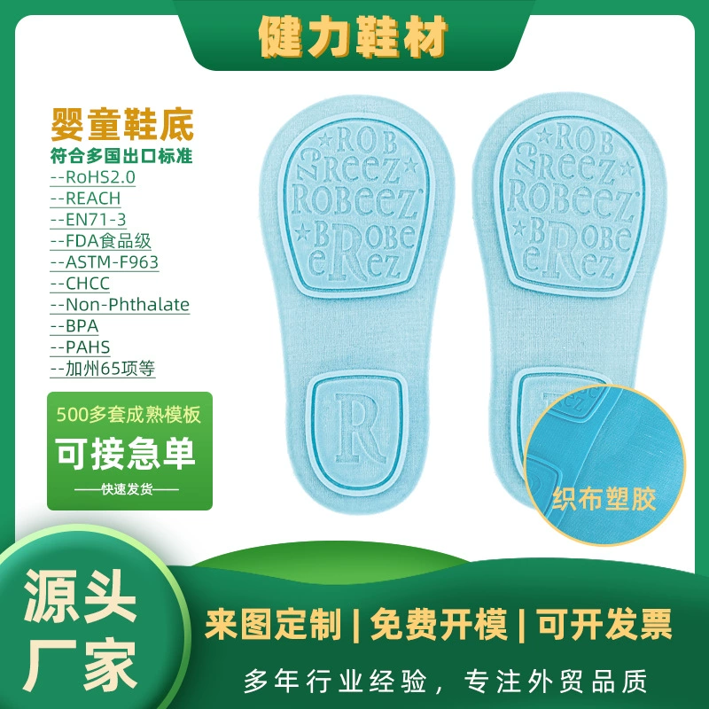 [Экспортные аксессуары для детской обуви] Фабрика детских подошв детские подошвы тканевые подошвы из ПВХ материалы для обуви на складе