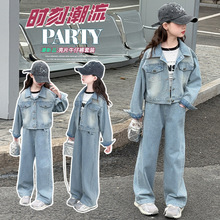 女童秋款牛仔套装2025新款洋气女大儿童春秋时髦休闲外套阔腿裤潮