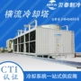 低噪音降温横流方形凉水塔