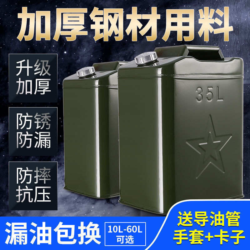 加厚罐升30油桶汽油桶升铁备用油箱汽车升铁桶20壶105加油桶柴油
