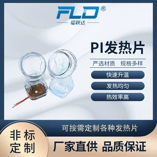 福联达厂家 PI恒温聚酰亚胺手套发热片 pi电加热膜 电热膜