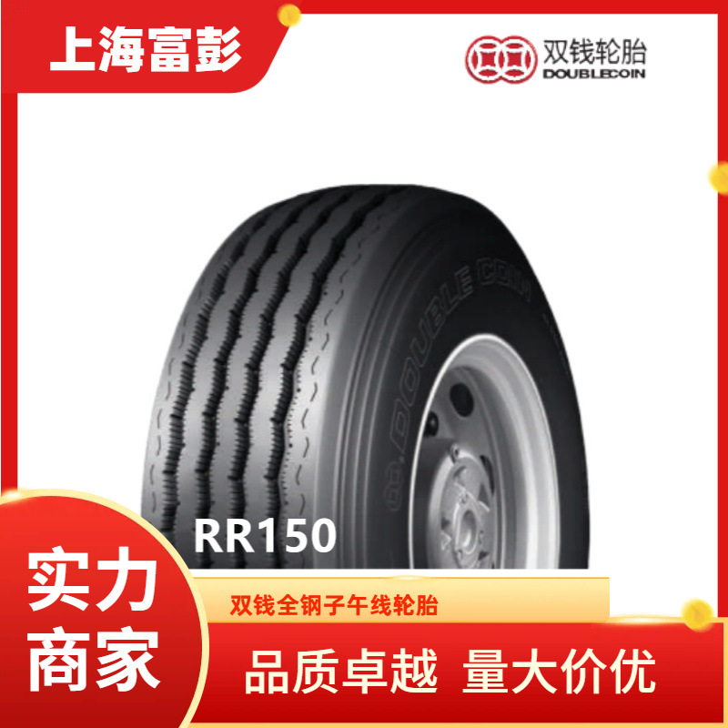 双钱轮胎11R22.5 RR100全钢子午线拖挂车轮胎
