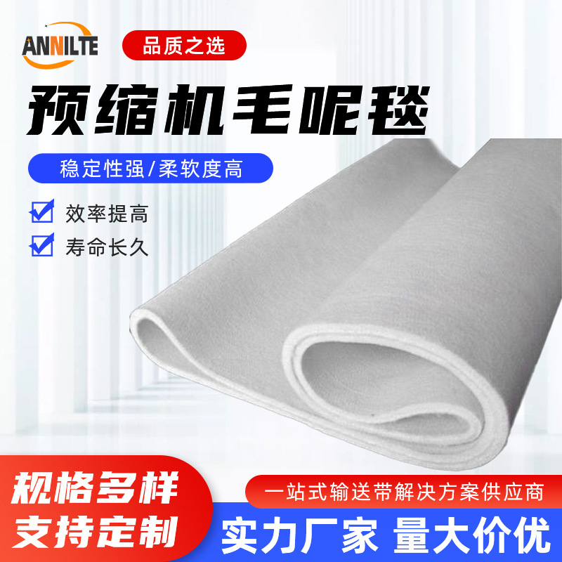 数码印花烫平机预缩机毯呢无缝毛毯滚筒羊毛毡耐高温热转印传送带