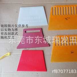 胶刮板 白乳胶 塑料带锯齿胶水 涂料胶刮刀玻璃清洁器