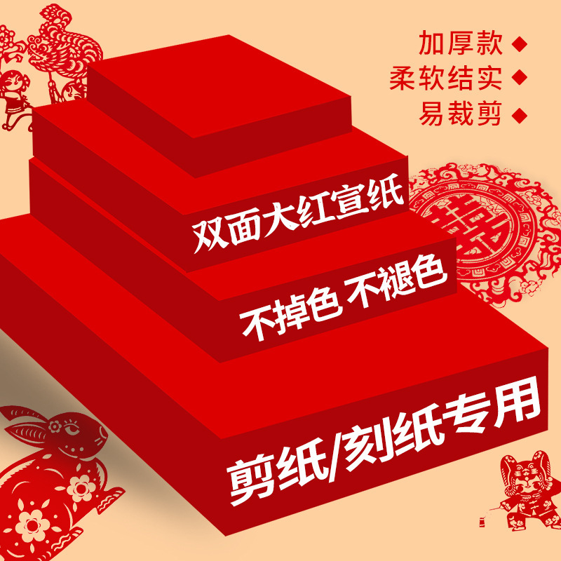 Bright red A3A4 paper-cut special paper Xuan paper carved paper red paper Chinese style window paper double-sided bright red wholesale