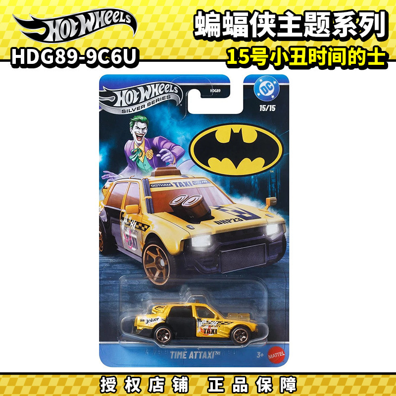 Hot Wheels Alloy Car Silver Label HDG89 U Series Batman Theme Series No. 15 Joker Time Taxi Hot Wheels Alloy Car Silver Label HDG89 U Series Batman Theme Series No. 15 Joker Time Taxi