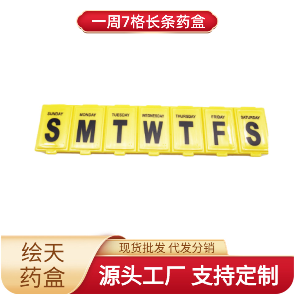 厂家直销供应大型23cm大尺寸一周药盒7格7天7日超市药盒多格分装