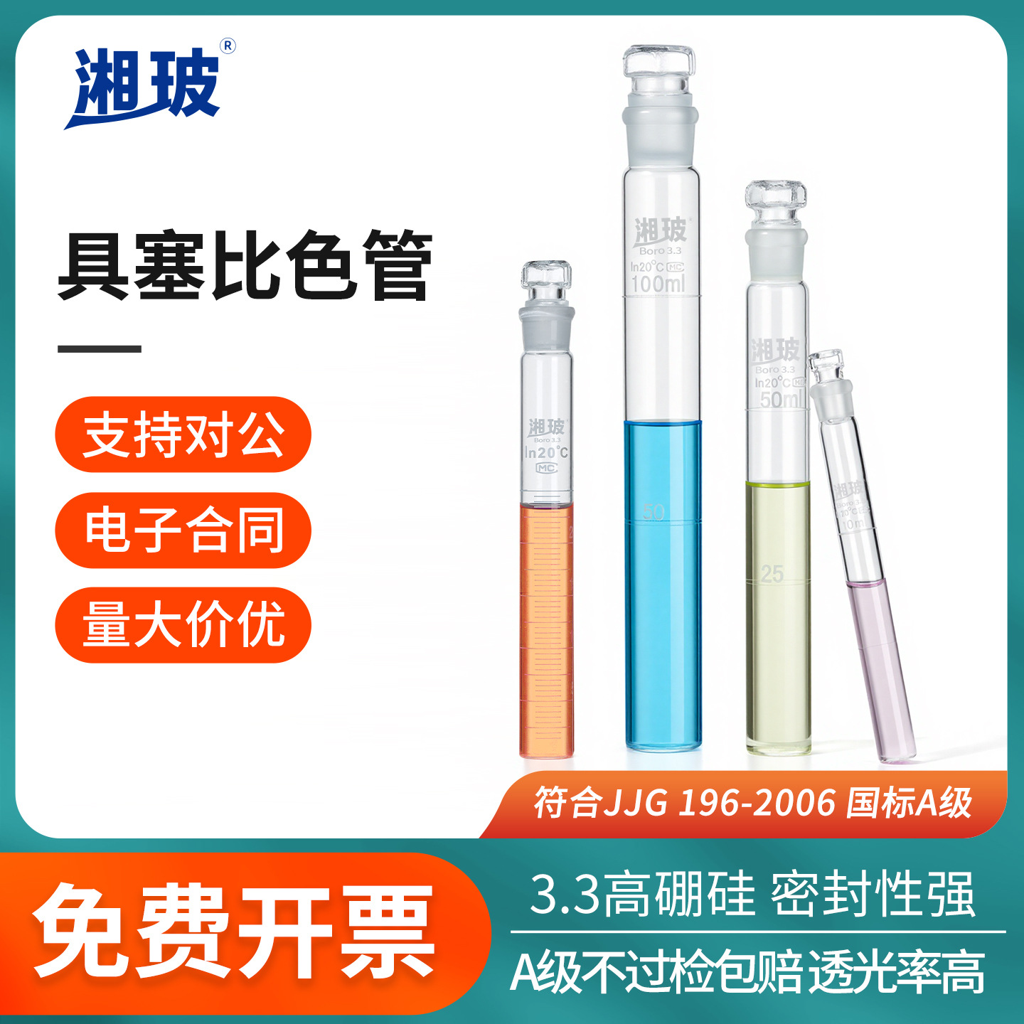 湘玻透明具塞比色管10 25 50 100ml比色管架棕色玻璃纳氏比色管