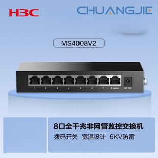 H3C Monitoring Switch 8-Port Full Gigabit Non-Managed Network Cable Splitter Ms4008V2