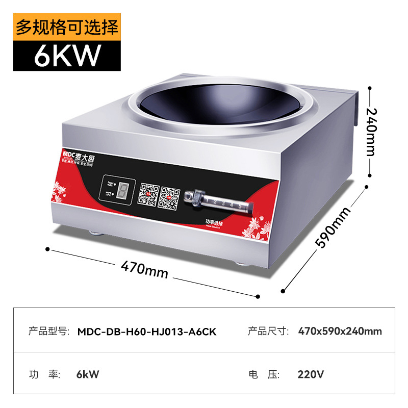 6KW220V 자기 제어 [데스크탑 오목로] MDC-DB-H60-HJ013-A6CK