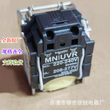 全新原厂 NSX/CVS塑壳欠压失压线圈MN/UVR脱扣器 LV429407 AC220V