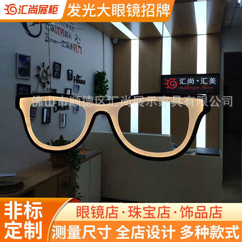 双面发光眼镜厂家 橱窗发光眼镜招牌 LED发光大眼镜装饰道具定 制