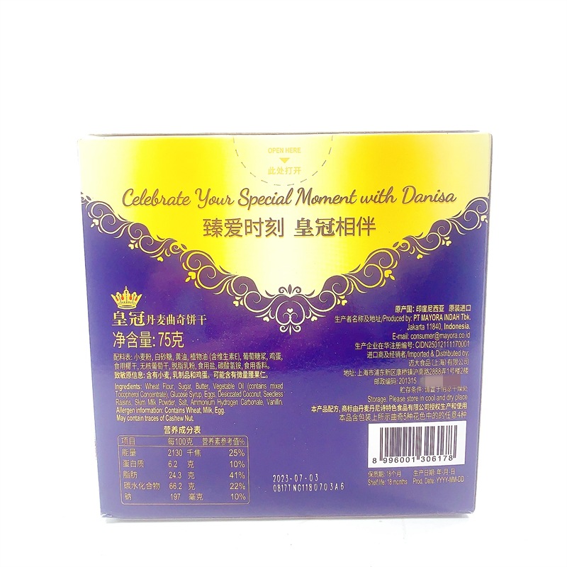 皇冠曲奇 75反.jpg