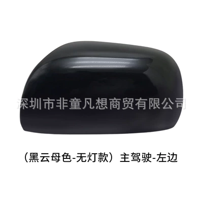 09 to 13 years, reversing | Rear mirror/rearview mirror assembly - the-left-shell-is-black-mica-color-no-light-version