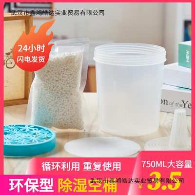 Calcium Chloride Desiccant Reusable Dehumidification Box Barrel Room Moisture-proof Agent Moisture Absorbing Box Aromatic Dehumidification Empty Barrel