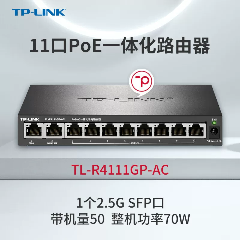TP-LINK TL-R4111GP-AC integrated gigabit router POE easy to expand mesh host AP management