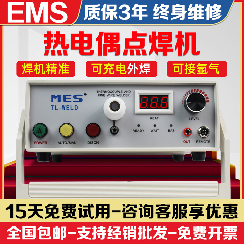 现货直发 热电偶碰焊机/MESTL-WELD热电偶点焊机温度线 碰焊机