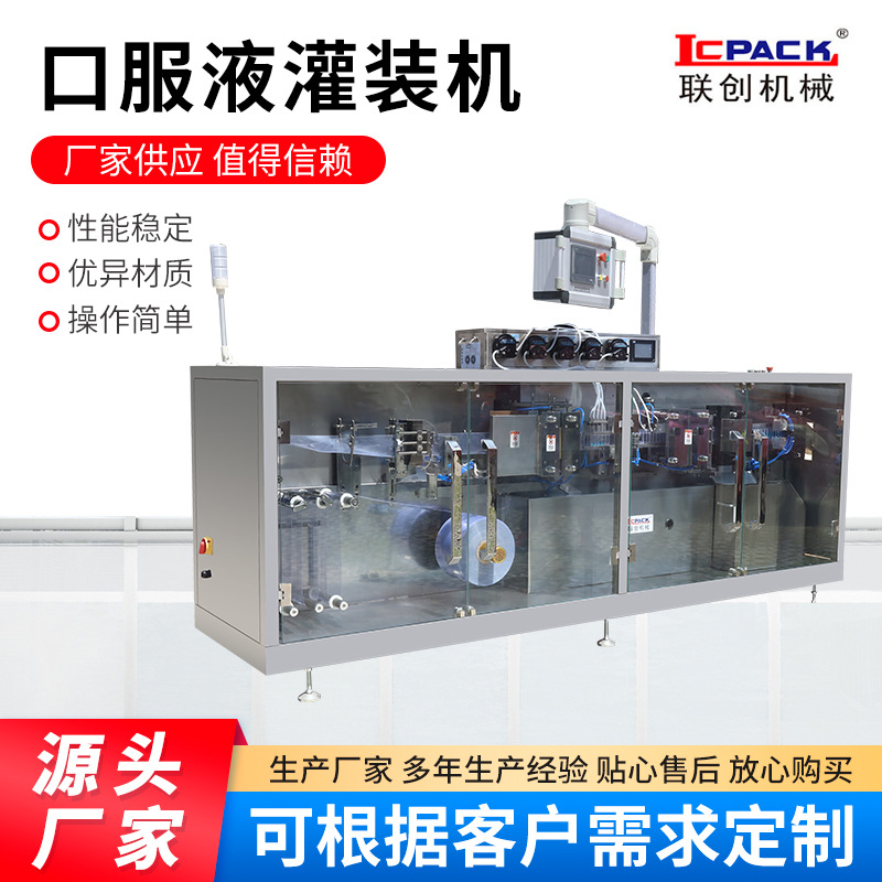 小剂量精华液次抛安瓶分装机 全自动液体灌装机 小样分装机