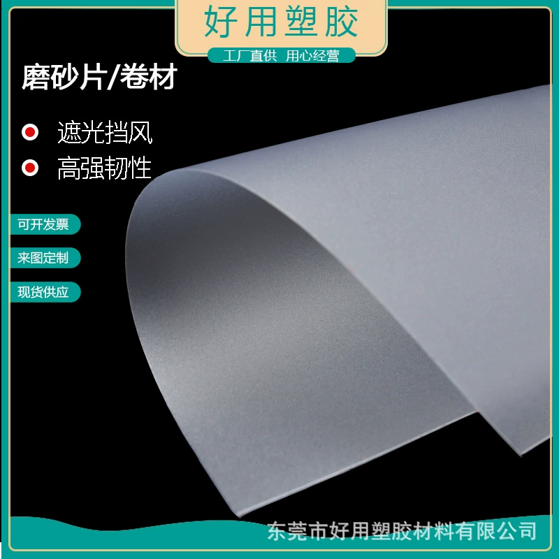 PP матовый лист полупрозрачная рулонная двухсторонняя матовая пленка пластиковый лист 0,3 ~ 3mm завод прямых продаж PPP