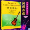 Chinese Academy Guitar 8-10