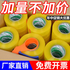 透明テープ包装用増粘高粘度感圧テープ全箱卸売 6 センチメートル幅電子商取引シール包装テープ