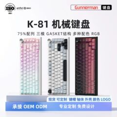 80% 配列K81メカニカルキーボード83キーRGB発光三モードゲーム三面カスタマイズ等高線ホットプラグ