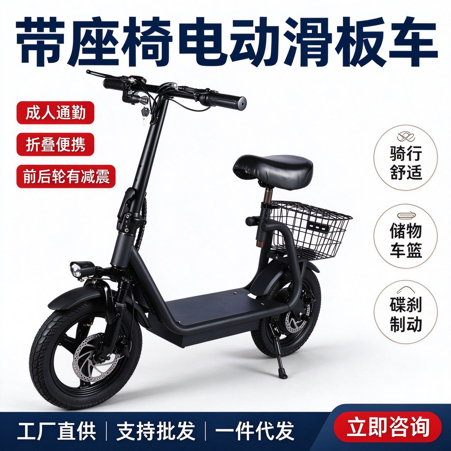 两轮可折叠代步电动滑板车 带舒适座椅车篮 碟刹设计 现货批量
