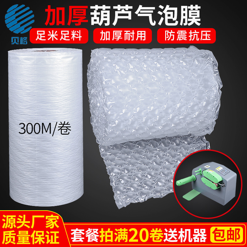 葫芦膜快递打包膜泡泡气垫膜缓冲包装填充袋气泡膜充气机