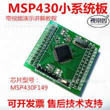 MSP430小系统板MSP430F149单片机电子设计大赛开发板学习板转接板