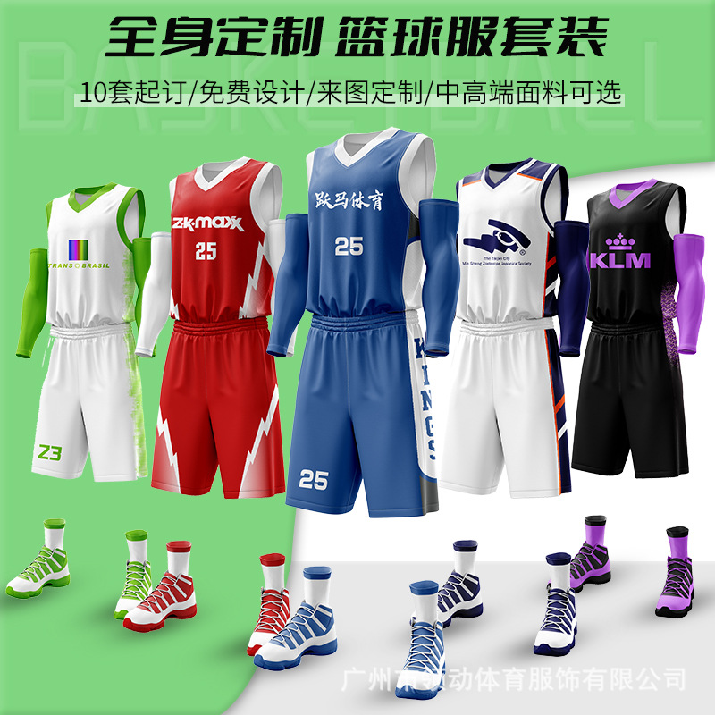 全身定制篮球服来图来样加工儿童成人训练营学校俱乐部定制篮球服