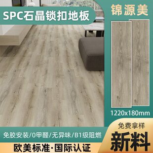 Spc Stone Plastic Lock Floor 4-6 mm Waterproof Thickeneded Wear-Resistant Sound Insulation Environmentally Friendly Household Pvc Stone Crystal Floor