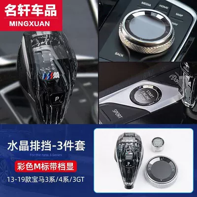 Suitable for Bmw's New 3 Series, 4 Series, 5 Series, 7 Series, Crystal Gear Shift Handle, 6Gt/X3X4X5X7 Modified Crystal Gear Shift Three-Piece Set (Sürətlər qutusu və əl tormozu başlıqları) - 13-19-models-3-series-4-series-3gt-m-color-logo
