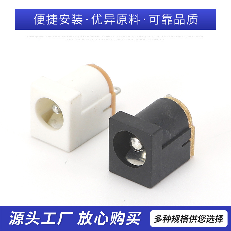 DC012插座立式插座环保耐高温5521线路板插座