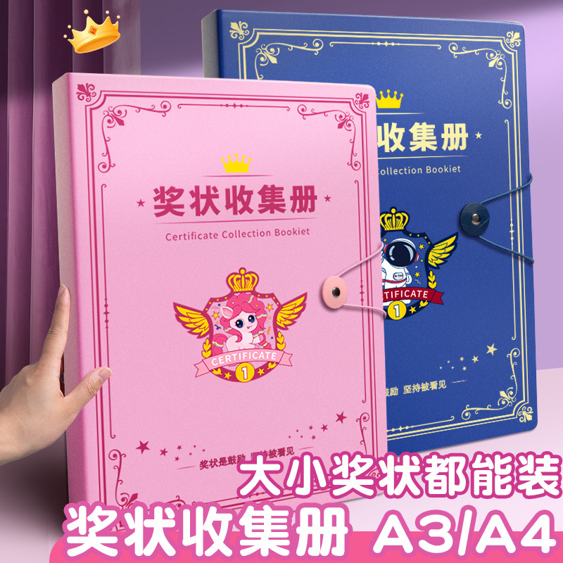 奖状收纳册可挂墙收集册通用a3大号高颜值收纳整理a4展示挂墙