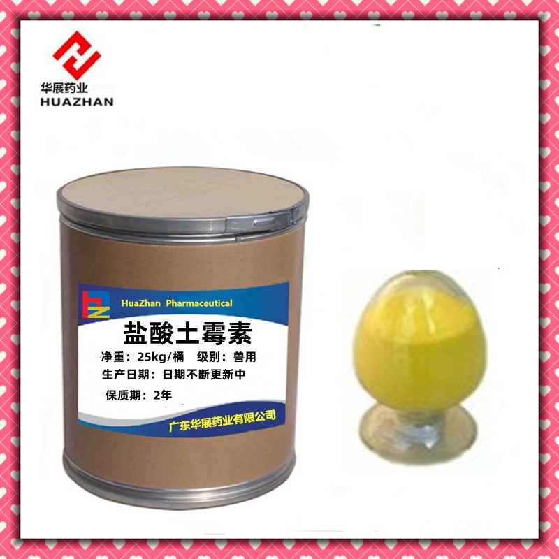 现货 盐酸土霉素 质量保证 可溶性 土霉素6153-64-6