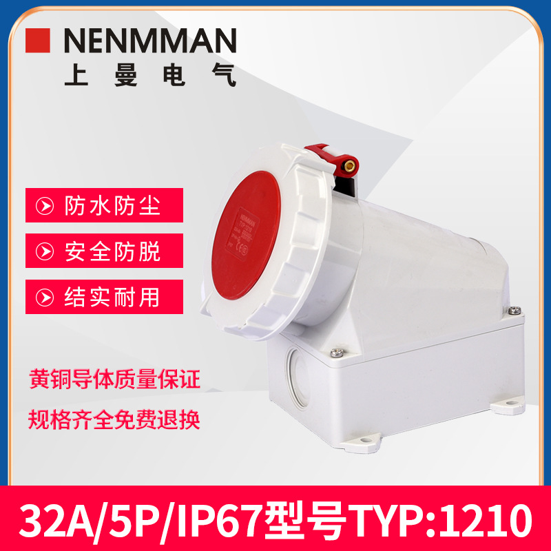 上曼电气NENMMAN防尘TYP:1210三相400V防水明装插座32A 5P IP67