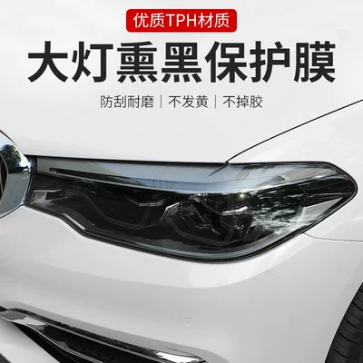 Film, Car headlight protective film