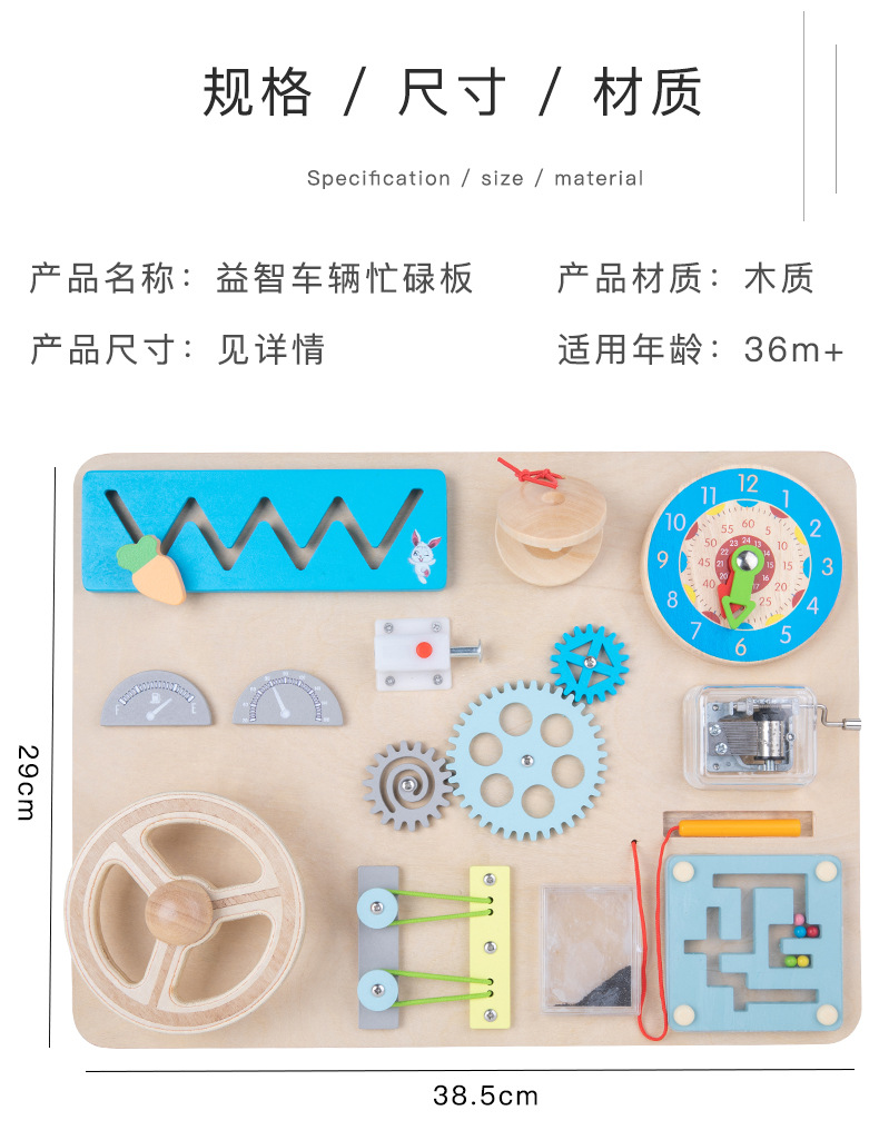 益智车辆忙碌板_15