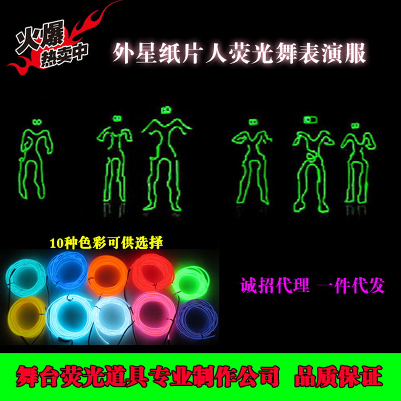 El luz fría fluorescente danza rendimiento apoyos danza láser LED rendimiento ropa alienígena papel gente ropa luminosa