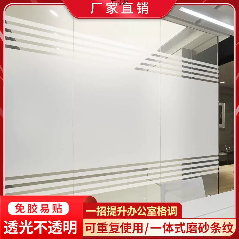 办公室玻璃贴纸新款静电条纹防撞贴纸透光不透明隔断防窥磨砂贴膜