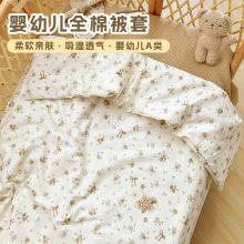 新生婴儿纯棉被套宝宝换洗被罩幼儿园儿童1.5m被单四季通用被子套