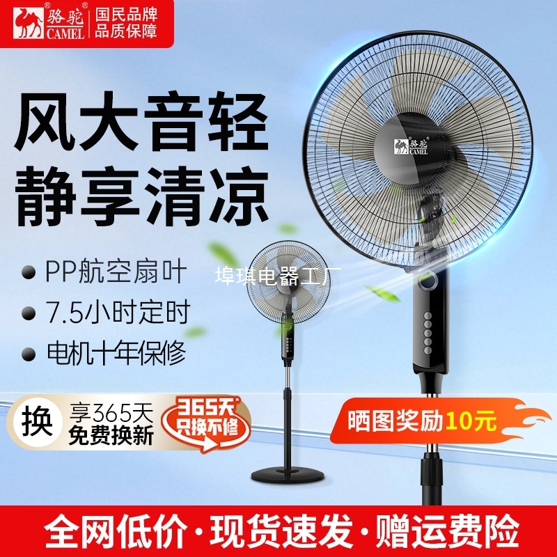 骆驼风扇家用落地扇大风力电风扇节能轻音台式立式落地式遥控