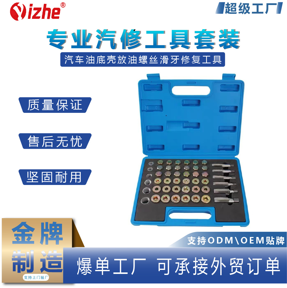 汽车油底壳放油螺丝滑牙修复工具 油底壳螺纹修复 油底螺丝